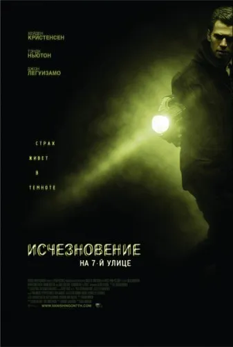 Vanishing на 7-ма улица (2010) - Гледай онлайн