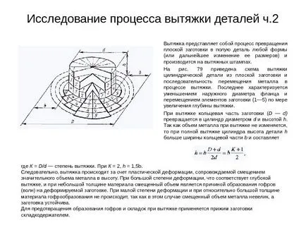 Изследване на процеса рисуване части з