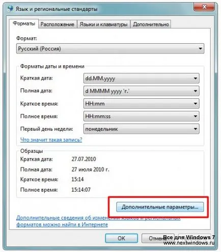 Промяна на формата на датата и часа на лентата на задачите в Windows 7