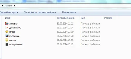 Как ефективно почистване на работния плот в Windows 7