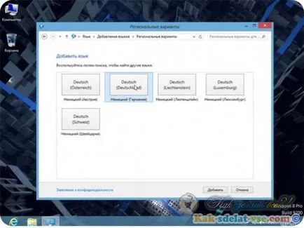 Как да добавите езика в Windows 8 стъпка по стъпка ръководство