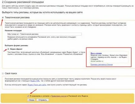 Как да добавите сайт в рекламната мрежа на Yandex