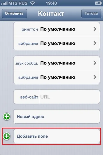 Как да добавите контакти към Iphone - инструкции за iPhone от easyhelp, easyhelp