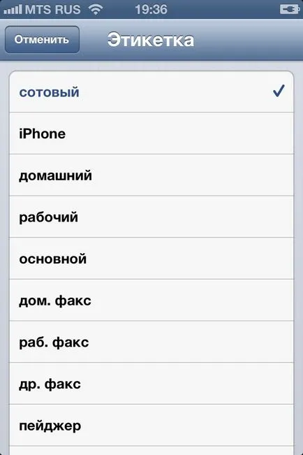 Как да добавите контакти към Iphone - инструкции за iPhone от easyhelp, easyhelp