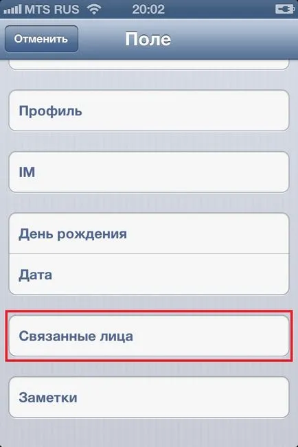 Как да добавите контакти към Iphone - инструкции за iPhone от easyhelp, easyhelp