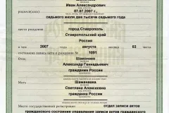 Які документи потрібні для прописки в квартиру дитини в 2017 - за місцем проживання, до матері, до
