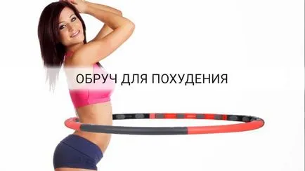 Як і скільки крутити обруч, щоб схуднути! Техномания