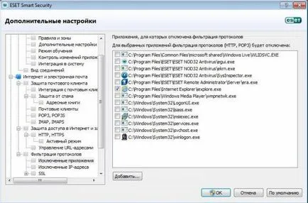 Как да изключите файл, папка или приложение на сканиране ESET NOD32 от