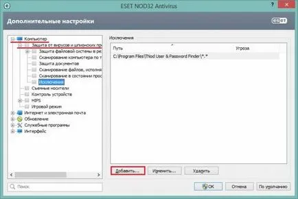 Как да изключите файл, папка или приложение на сканиране ESET NOD32 от
