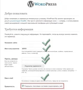 Установка wordpress на хостинг, wordpress