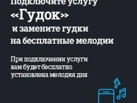 Послуга гудок Ростелеком (Теле2) - як відключити і підключити (гудок) Послуга гудок Ростелеком (Теле2) - як відключити і підключити