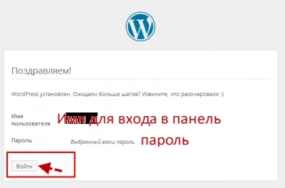 Установка wordpress на хостинг, wordpress