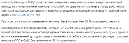 ССО або ЕНВД що вигідніше (вигідніше) ССО або ЕНВД що вигідніше