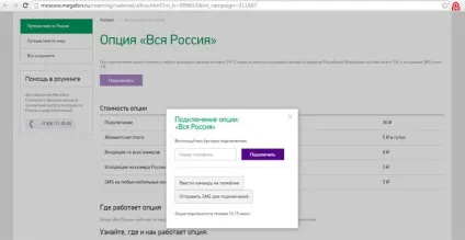 Послуга - вся Україна - від мегафон, як підключити дешевий національний роумінг (підключити вся Україна мегафон) Послуга - вся Україна - від мегафон, як підключити дешевий національний роумінг
