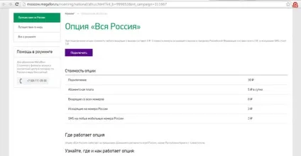 Послуга - вся Україна - від мегафон, як підключити дешевий національний роумінг (роумінг) Послуга - вся Україна - від мегафон, як підключити дешевий національний роумінг