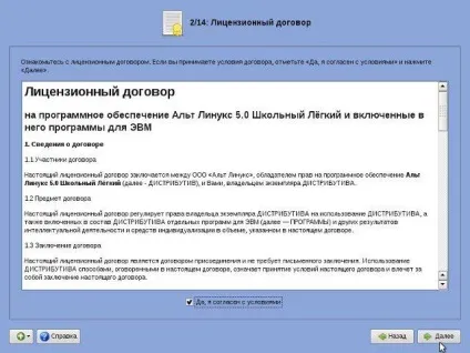 Установка alt linux 5 шкільний легкий (у разі встановлюється параметр) Установка alt linux 5 шкільний легкий