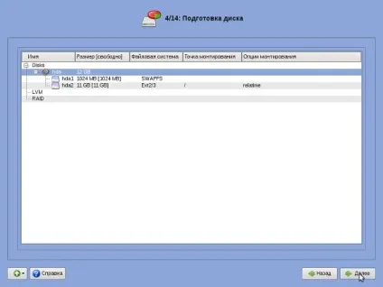 Установка alt linux 5 шкільний легкий (мишею кнопці Далі) Установка alt linux 5 шкільний легкий