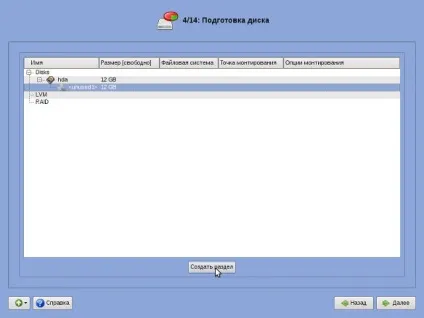 Установка alt linux 5 шкільний легкий (клацнемо мишею кнопці) Установка alt linux 5 шкільний легкий