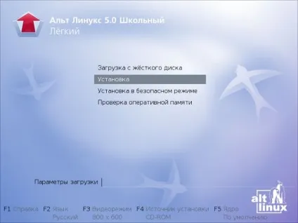 Установка alt linux 5 шкільний легкий (процес установки alt linux 5 school lite) Установка alt linux 5 шкільний легкий