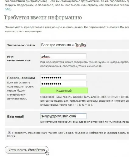 Установка wordpress на хостинг