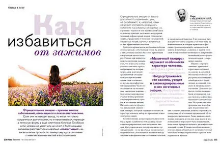 Як позбутися від затискачів, колонка марка сандомирского, наша психологія