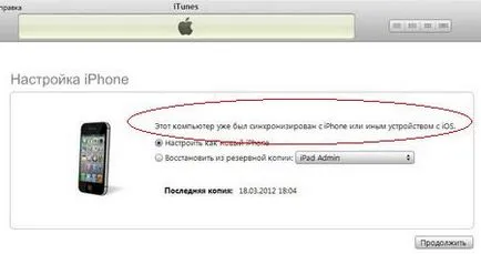 Като един компютър, за да синхронизирате няколко IOS-устройства