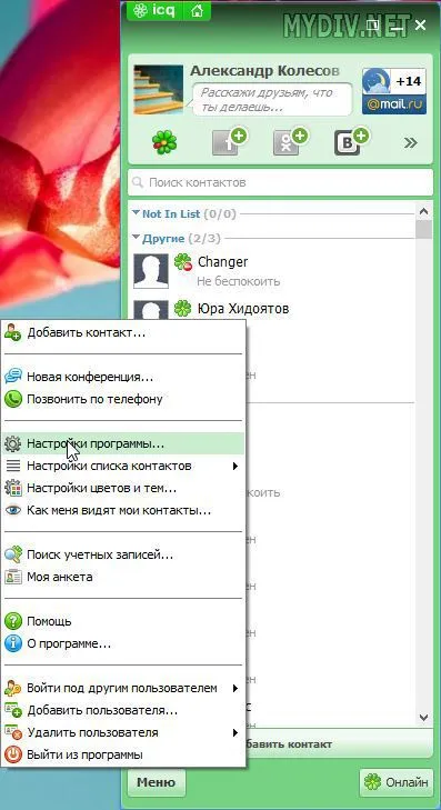 Cum se configurează icq