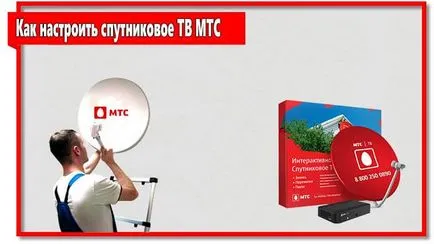 Как да си създадат своя собствена сателитна телевизия MTS