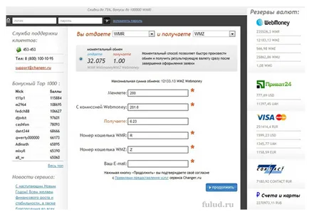 Как да търгувате в неговата Keeper WebMoney една валута за друга