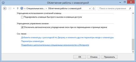 Как да деактивирате функцията за моментна в Windows 7, 8 и 8