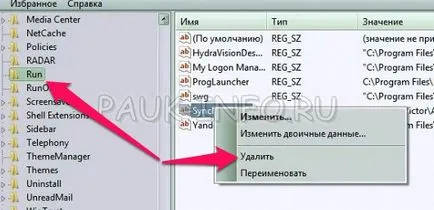 Як відключити автозапуск програм (програм) Як відключити автозапуск програм