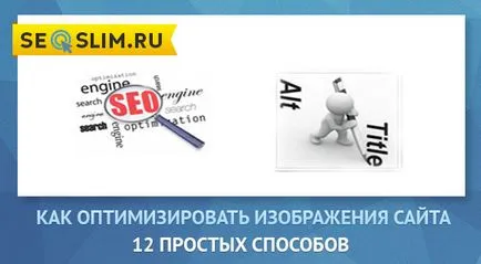 Как да оптимизирате изображения за обекта - 12 начина