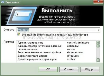 Як відключити автозапуск програм (відключити автозапуск програм) Як відключити автозапуск програм