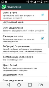 Как да деактивираме звуковите известия в чат WhatsApp (vatsapp)