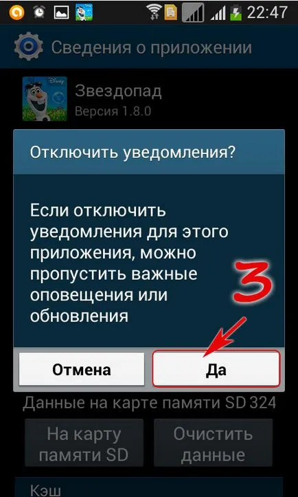 Как да изключите известията на андроид 4