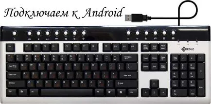 Як підключити клавіатуру до android