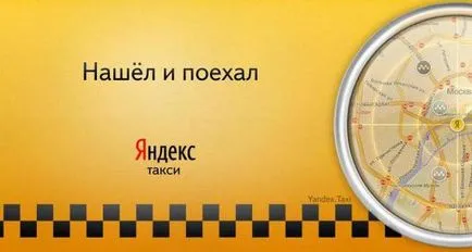 Как да се свържете с такси Yandex собствен прости инструкции