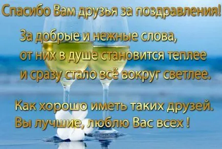 Как да благодаря и съученици за поздравления за рождени дни