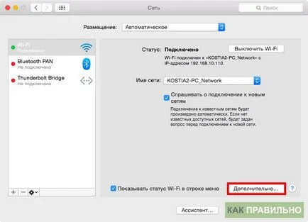 Как да се свържете принтер с MacBook Air, MacBook Pro, MacBook или