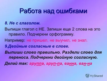 Как се пише думата баня