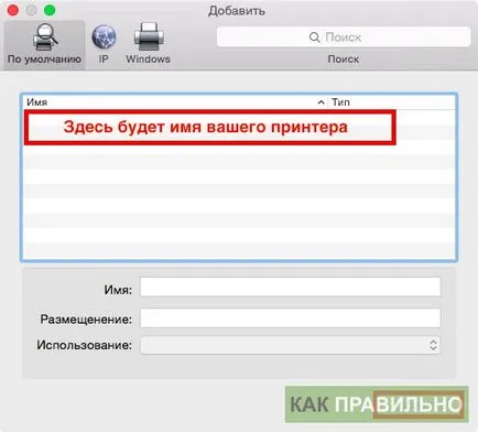 Как да се свържете принтер с MacBook Air, MacBook Pro, MacBook или