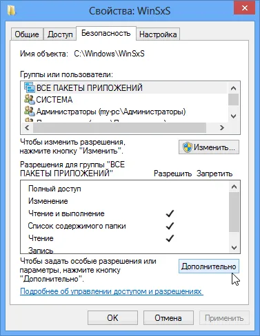 Как да получите пълен достъп до папките и файловете в Windows 8 - Windows 8