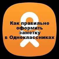 Как да се направи бележка към съученици, женска логика и интернет