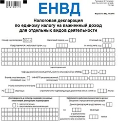 Ведення бухгалтерського обліку на ЕНВД (обліку) Ведення бухгалтерського обліку на ЕНВД