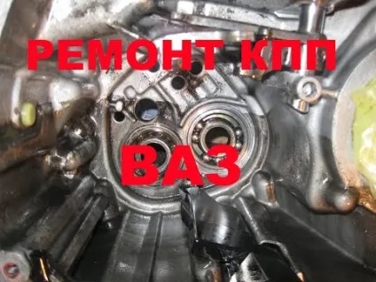 Ваз 2110 ремонт коробки передач