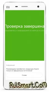 Как да проверите смартфон Xiaomi оригиналност (инструкции стъпка по стъпка)