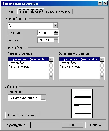 Как да започнете да работите с документ на думи