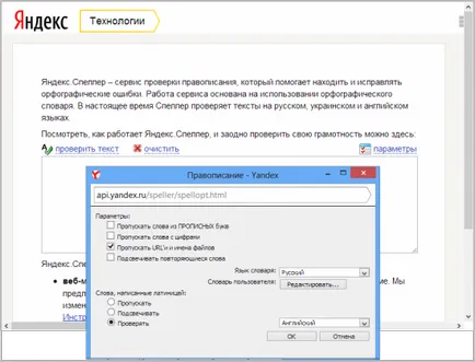Як перевірити правопис без word