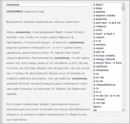 Як перевірити правопис без word