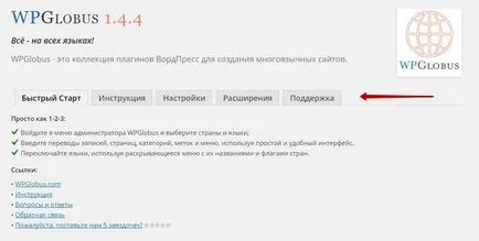 Как да си направим многоезичен уебсайт в WordPress плъгин отгоре